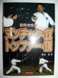 画像1: 琉球古武道　ヌンチャク・釵　トンファー・鎌 (1)