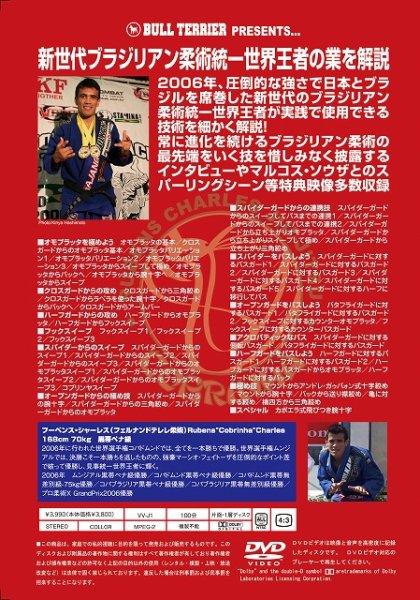 画像2: DVD　ブラジリアン柔術テクニック　コブリンヤ柔術 (2)