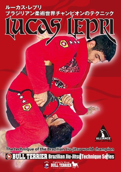 画像1: DVD　ルーカス・レプリ　ブラジリアン柔術世界王者のテクニック (1)