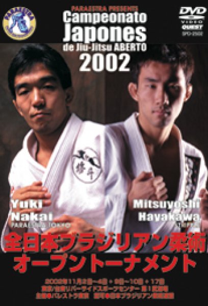 画像1: DVD 全日本ブラジリアン柔術オープントーナメント2002 (1)