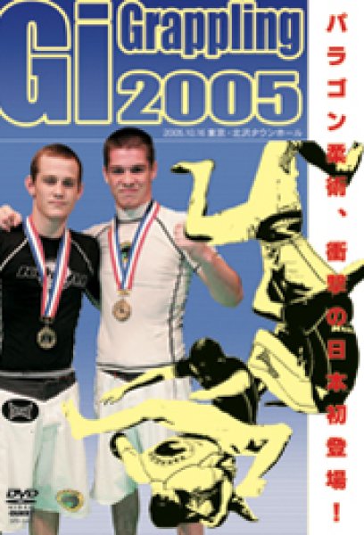 画像1: DVD　Gi Grappling 2005 ギ・グラップリング (1)