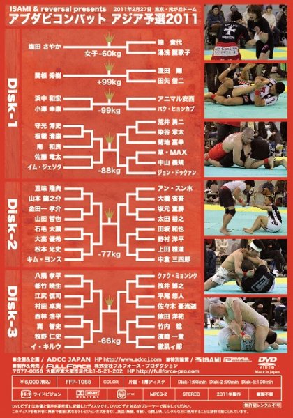 画像2: DVD ADCC ASIA TRIAL 2011 3枚組 (2)