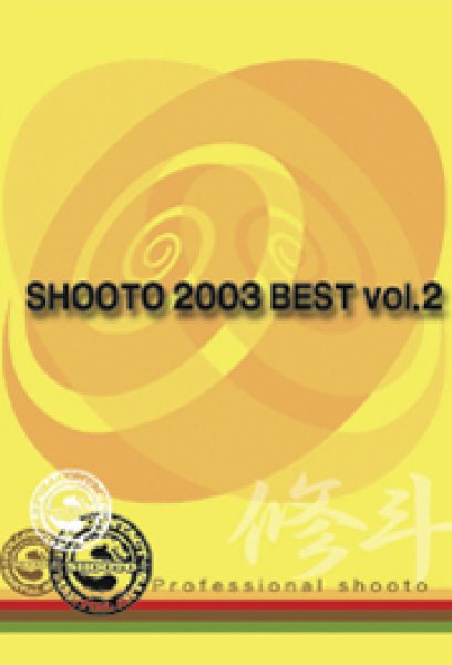 画像1: DVD　修斗 2003 BEST vol.2 (1)