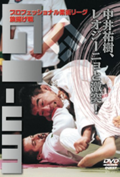 画像1: DVD　プロフェッショナル柔術リーグ旗揚げ戦 GI-UM (1)