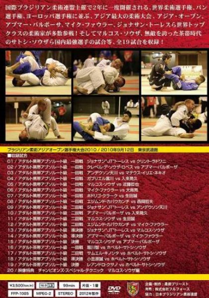 画像2: DVD アジアオープン選手権大会2010 上巻 (2)