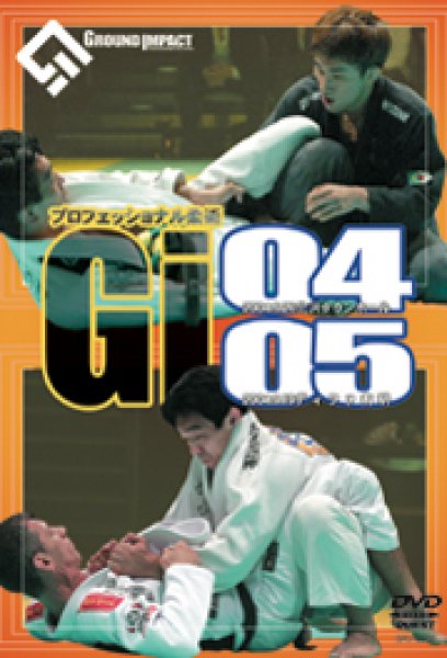 画像1: DVD　プロフェッショナル柔術 Gi04-05 (1)