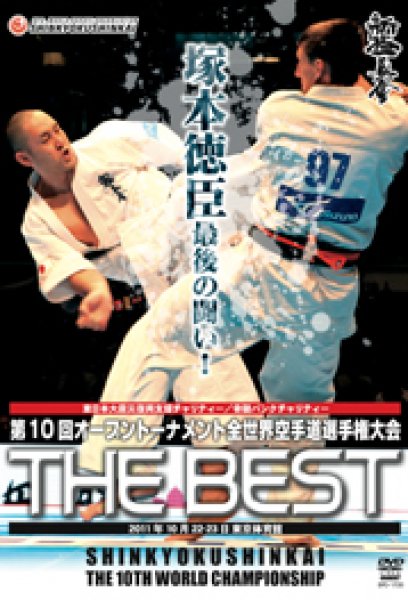 画像1: DVD 第10回オープントーナメント　全世界空手道選手権大会　THE BEST (1)