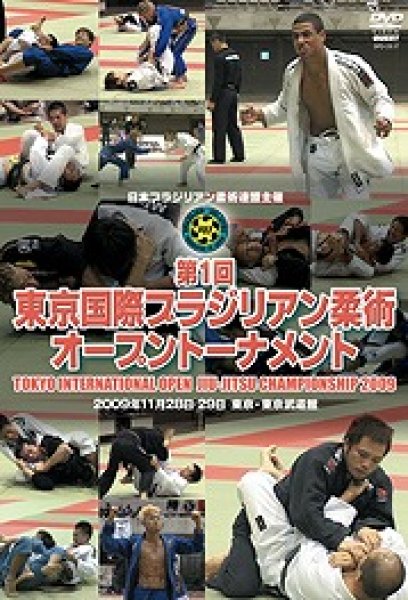 画像1: DVD　第１回東京国際ブラジリアン柔術オープントーナメント (1)