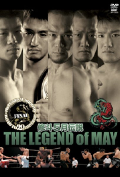 画像1: DVD　修斗5月伝説　THE LEGEND of MAY (1)