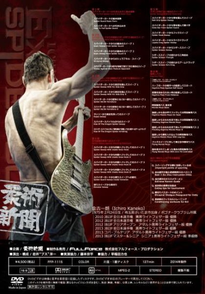 画像2: DVD 金古一朗 EXTREME SPIDER GUARD (2)