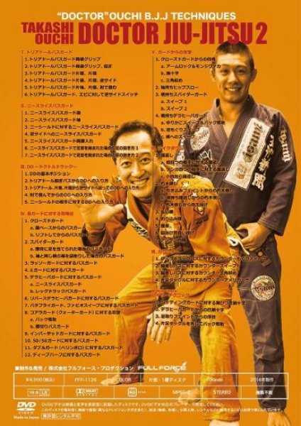 画像2: DVD 大内敬 ドクトル柔術ツヴァイ (2)