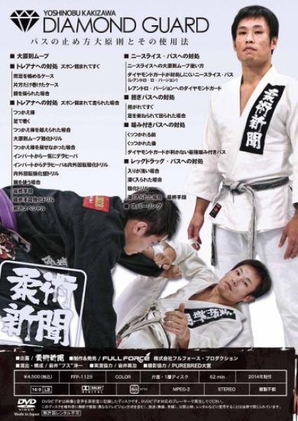 画像2: DVD 柿澤剛之 ダイヤモンドガード (2)