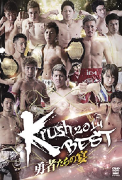 画像1: DVD　Krush 2014 BEST 勇者たちの宴 (1)