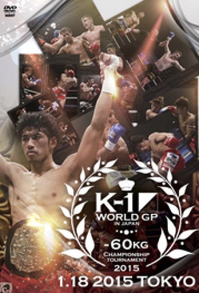 画像1: DVD　K-1 WORLD GP〜-60kg初代王座決定トーナメント〜 (1)