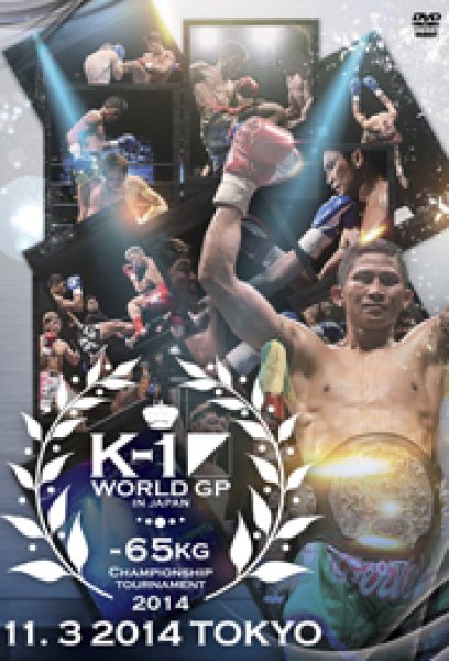 画像1: DVD　K-1 WORLD GP 〜-65kg初代王座決定トーナメント〜 (1)