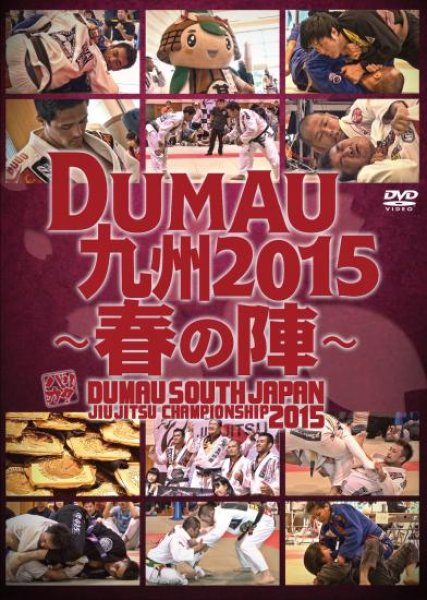 画像1: DVD DUMAU九州2015〜春の陣〜 (1)