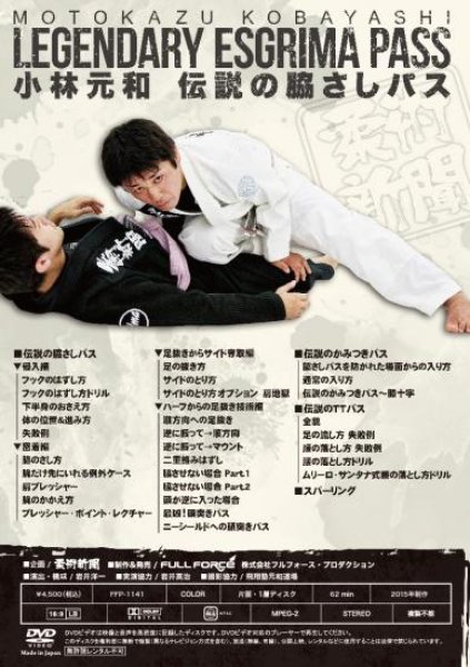 画像2: DVD 小林元和 伝説の脇さしパス (2)