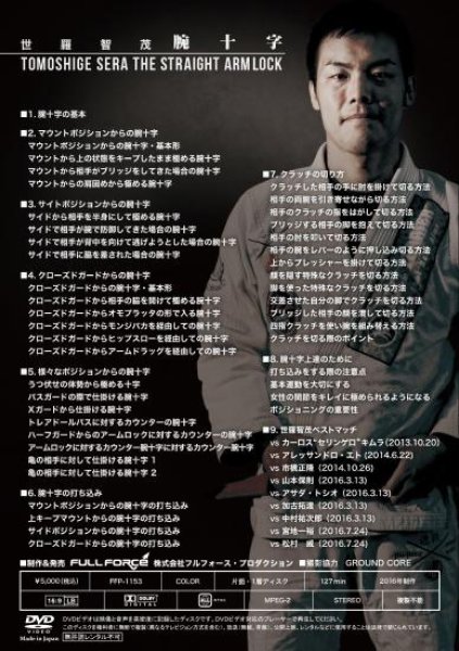画像2: DVD　世羅智茂　腕十字 (2)