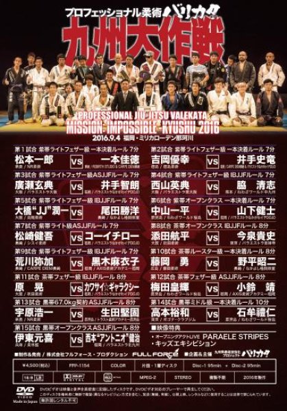 画像2: DVD プロフェッショナル柔術バリカタ 九州大作戦 (2)