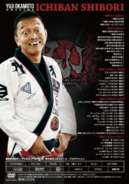 画像2: DVD 岡本裕士 鬼極め 一番絞り (2)