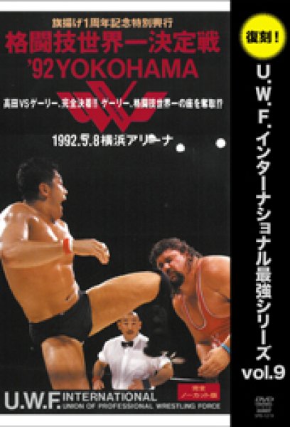画像1: DVD 復刻！U.W.F.インターナショナル最強シリーズvol.9 格闘技世界一決定戦 '92YOKOHAMA (1)