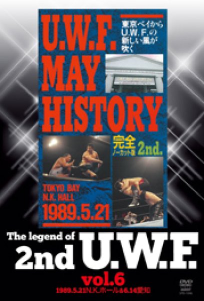画像1: DVD The Legend of 2nd U.W.F. vol.6 (1)