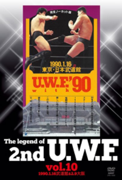 画像1: DVD The Legend of 2nd U.W.F. vol.10 (1)