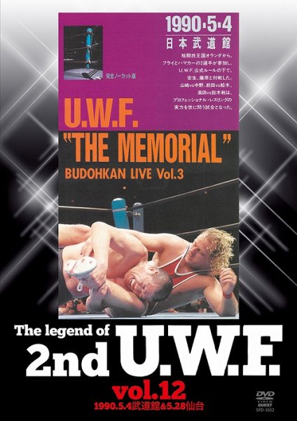 画像1: DVD The Legend of 2nd U.W.F. vol.12 (1)