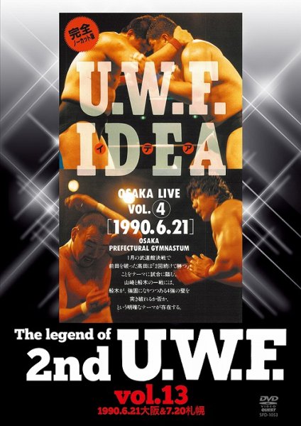 画像1: DVD The Legend of 2nd U.W.F. vol.13 (1)