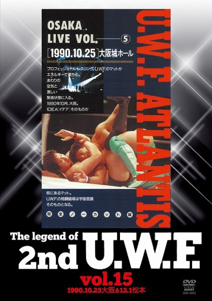 画像1: DVD The Legend of 2nd U.W.F. vol.15 (1)