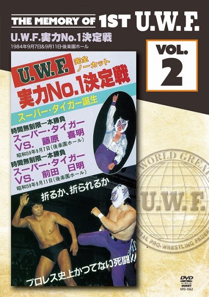 画像1: DVD U.W.F.実力No.1決定戦 The Memory of 1st U.W.F. vol.2 (1)