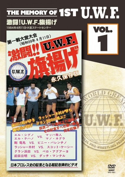 画像1: DVD 激闘！U.W.F.旗揚げ The Memory of 1st U.W.F. vol.1 (1)