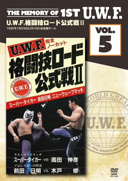 画像1: DVD U.W.F.格闘技ロード公式戦II The Memory of 1st U.W.F. vol.5 (1)