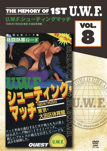 画像1: DVD U.W.F.シューティングマッチ The Memory of 1st U.W.F. vol.8 (1)