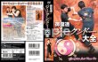 画像2: DVD 御舘透 ジークンドー大全 (2)