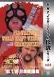 画像1: DVD U.W.F.インターナショナル伝説シリーズvol.5 プロレスリング世界ヘビー級選手権試合　ベイダー vs オブライト (1)