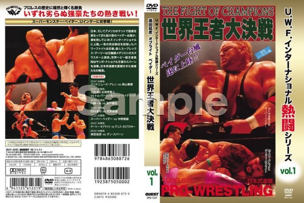 画像2: DVD U.W.F.インターナショナル熱闘シリーズvol.1 世界王者大決戦 (2)