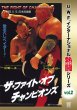 画像1: DVD U.W.F.インターナショナル熱闘シリーズvol.2 ザ・ファイト・オブ・チャンピオンズ (1)