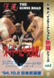 画像1: DVD U.W.F.インターナショナル熱闘シリーズvol.3 スーパーヘビー大決戦 (1)