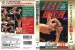 画像2: DVD U.W.F.インターナショナル熱闘シリーズvol.4 高田延彦死闘両国２連戦 (2)