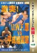 画像1: DVD U.W.F.インターナショナル熱闘シリーズvol.8 激突！U.W.F.軍 vs 平成維震軍 (1)