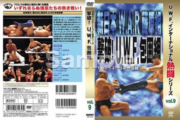 画像2: DVD U.W.F.インターナショナル熱闘シリーズvol.9 撃破!U.W.F.包囲網 (2)