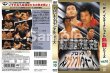 画像2: DVD U.W.F.インターナショナル熱闘シリーズvol.10 プロレススクランブルウォーズ (2)