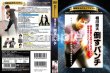 画像2: DVD 復刻版！格闘技名作ライブラリー 相川宗大　倒すパンチ (2)