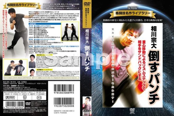 画像2: DVD 復刻版！格闘技名作ライブラリー 相川宗大　倒すパンチ (2)