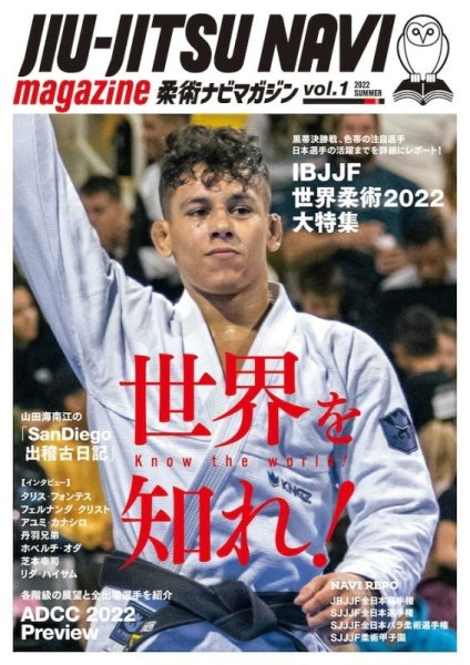 画像1: JIU-JITSU NAVI MAGAZINE vol.1 (1)