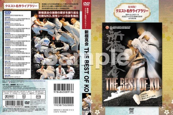画像2: DVD 復刻版!クエスト名作ライブラリー 新極真会 THE BEST OF KO (2)