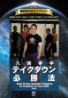 画像1: DVD 復刻版！格闘技名作ライブラリー 八隅孝平 テイクダウン必勝法 (1)