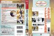 画像2: DVD 復刻版！クエスト名作ライブラリー 鳥居智男 インテリジェンス柔道　上巻 (2)