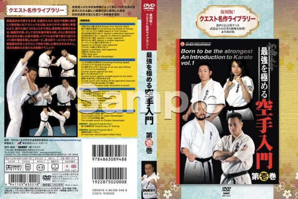 画像2: DVD 復刻版!クエスト名作ライブラリー 新極真会 最強を極める空手入門 第壱巻 (2)